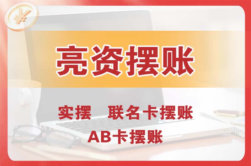 禹城个人亮资摆账