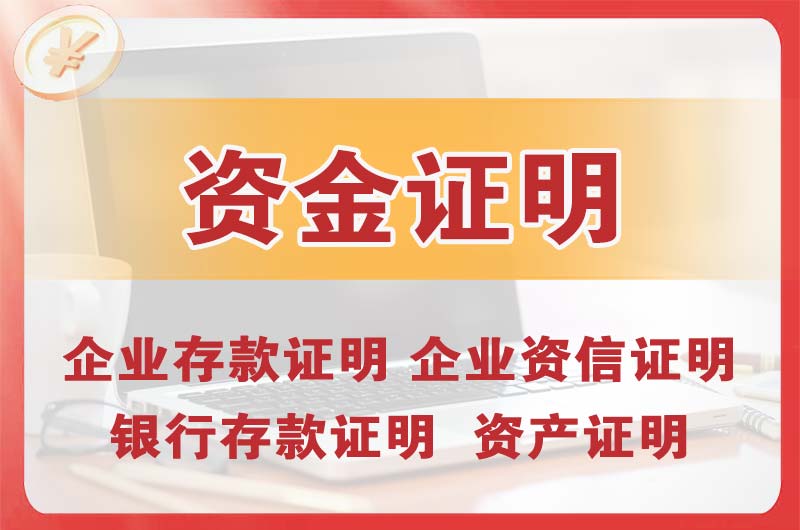 禹城银行存款证明